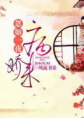 忽如一夜春风来的全诗